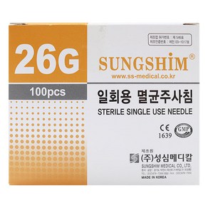 성심 일회용 멸균 주사침 멸균처리 니들 주사바늘 26G 1/2인치, 100개