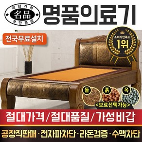 [전국무료배송] 명품의료기 940S 싱글 한지본적토 흙침대, 브라운