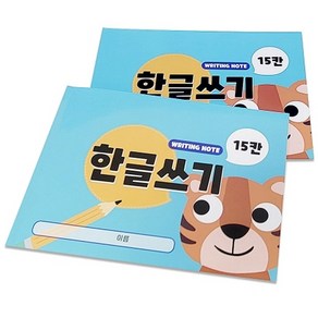 초등학교 저학년 15칸 가로형 한글쓰기 노트 20매입 1권