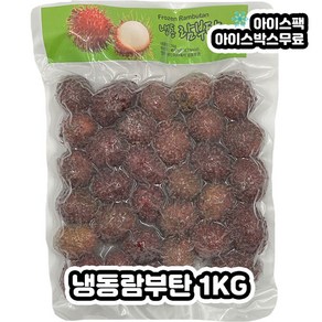 냉동람부탄 베트남 1KG, 1개