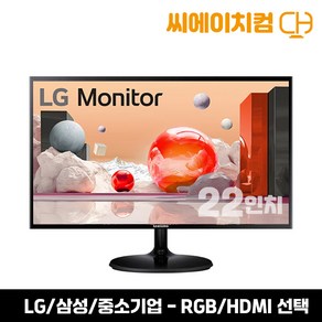 특가판매 삼성 엘지 DELL HP 19 22 23 24 27인치 중고 HDMI 모니터 LED, 22인치 HDMI 대기업, 55cm