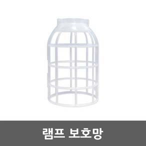 램프 보호망 전구망 LED 전구 삼파장 전등선 안전망 산업등 PVC보호망 램프망 야외조명 전등 벌브 전구보호망 삼파장보호망 전등보호망 램프보호망 벌브보호망 야외등 작업등 전기자재, 01. 램프 보호망, 1개