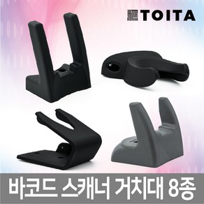 더원시스 바코드 스캐너 거치대 모음 DS-210 LS-2208 DS-4208, 2. 일반형 거치대/, 1개