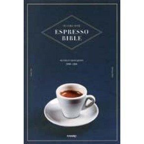 에스프레소 바이블(ESPRESSO BIBLE), 안재혁,신창호, 아이비라인