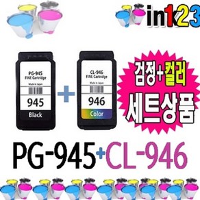 캐논재생잉크 PG-945+CL-946 세트 PIXMA-MG2490 2590 2990 MX499 iP2899, PG-945XL, 1개