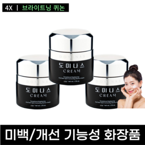 [100% 정품] 도미나스 크림 TG 기미 잡티 태극제약 50g 50ml + 사은품 마스크 도미나 그림 양미경 시즌3 차 티지 RX tg x 주근깨 멜라닌 홈쇼핑 1 2 3 개, 3개