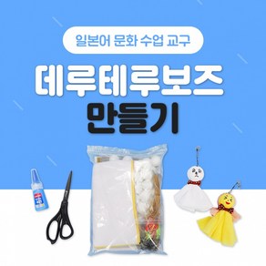 NE능률 데루테루보즈 만들기 1052944, 단품