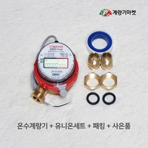 수도계량기 온수계량기 15mm 디지털 컴퓨터원격검침 AMSYS T-RMS EMS-3000 타사 호환 신규설치용, 온수 (태스콘 EMS-3000), 1개