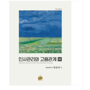 2025 (상경사/최중락) 인사관리와 고용관계 SE, 스프링분철안함