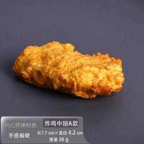 PVC 음식 프라이드 닭 다리 날개 KFC 모델 요리 소품 올리언스 인공 식품, B 7.7cm X 4.2cm