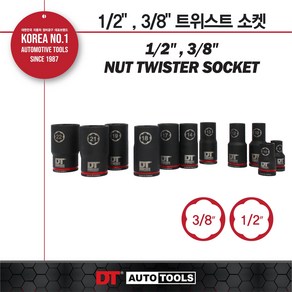 DT 1/2인치 트위스트 소켓 13MM, 1개