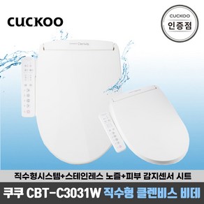 쿠쿠 CBT-C3031W 직수형 클렌비스 자가설치 비데 공식판매점 SJ