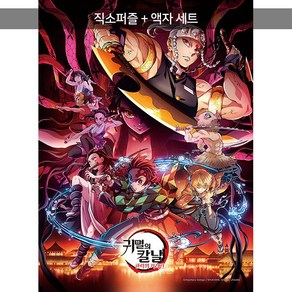 500피스 직소퍼즐+액자세트 - 귀멸의 칼날 2기 환락의 거리 (액자포함), 단품