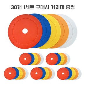 젤존 라운드마커 5개 1세트/ 납작콘 접시콘 라바콘 원마커, 젤존 라운드마커 30개 1세트(거치대증정), 1개