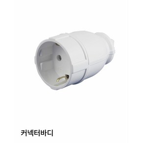 커넥터바디 (작업콘센트), 1개