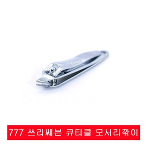 777 쓰리쎄븐 큐티클 깎이.CT-118C.사이드 모서리 깎이.네일케어.네일아트, 1개