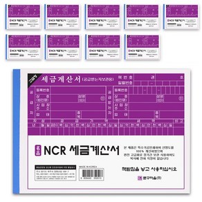 문구마을 NCR 세금계산서