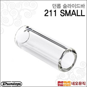 던롭 슬라이드바 Dunlop 211 SMALL / Tempeed Slide, 1개