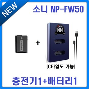 호환 아르케 소니 NP-FW50 LCD 2구 충전기+호환배터리 1개 충전셋