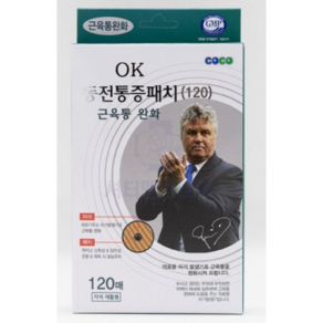 히딩크 OK 동전통증패치 자석패치 120매, 5개