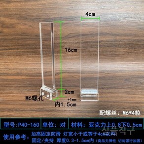 어항조명거치대 아크릴 투명 램프 스탠드 플라스틱 수족관 수조 LED 행거 지지대 프레임 액세서리, D. P40-160, 1개