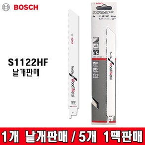 BOSCH 보쉬 철재용컷소날S1122HF 낱개판매 한팩(5개) 컷소날 목공 나무 합판 컷소기날 목재용, 1개