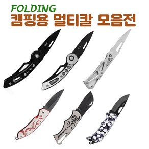 씨즌M닷컴 WCP버클디자인 접이식 캠핑칼 폴딩 포켓 KNIFE 캠핑용 칼