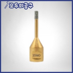 지노/ZINO 융착코아비트(그라인더용/10mm) ZCB-10G 1269262, 1개