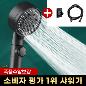 비타크린 초강력 5단 샤워기 헤드 폭풍수압보장, 프리미엄 블랙, 1개