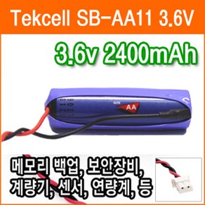 텍셀 SB-AA11 3.6V 2400mAh AA사이즈 5264 짹작업 리튬배터리 메모리 산업용 백업용전지 PLC 배터리