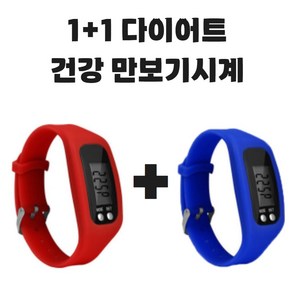 그리버 건강 다이어트 만보기시계 1+1