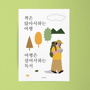 여행과 책 2 M 인테리어 포스터 독서 서점 도서관, A2(대형), 프레임색상