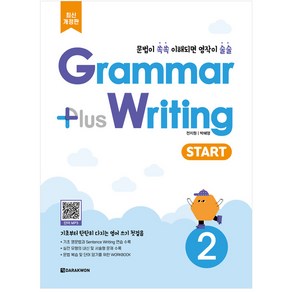 [최신개정판] Grammar plus Writing Start 2