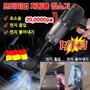 [독일 개발] 1/1+1 차량용 무선 미니 핸디 청소기 200000pa 다기능 자동차 휴대용 소형 에어건 청소기, 화이트-에어백증정*1(1+1아님)