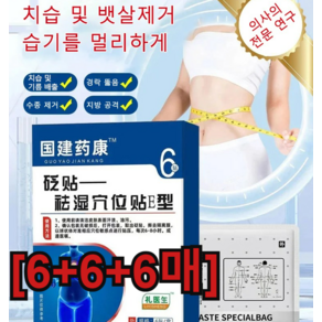 [6+6+6매] 즉효 한방 건강 치습 혈자리 패치 6매/개