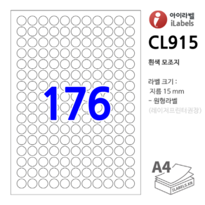 아이라벨 CL915-100장 원176칸(11x16) 흰색모조 - 지름 15mm 원형라벨 스티커 A4 라벨용지 - 비트몰 iLabels 라벨프라자