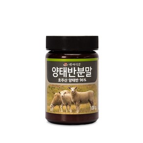 양태반분말 호주산 100g 양태반 96%