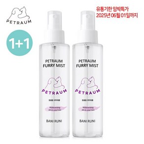 [펫라움]퍼리 미스트 150mlx2 / 강아지 고양이 미스트, 150ml, 2개