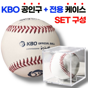 [전용게이스 포함] 프로야구 경기에 사용하는 스카이라인 KBO 공인구