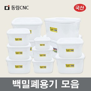 백밀폐 김치통 모음 싱그롬 업소용 밀폐용기 동림 대성 김치용기 양념보관통 장보고주방