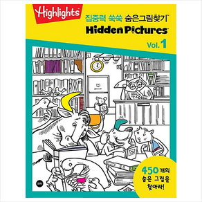 Highlights집중력 쑥쑥 숨은그림찾기 1, 소란i(소란아이)