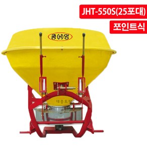 중앙 유기질 비료살포기 JHT-550S 25포대 중형, 1개