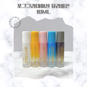 포그그라데이션 유리롤온 10ml / 유리롤온 세트 / 롤온set / 유리롤온 공병 / 향수공병, 1개