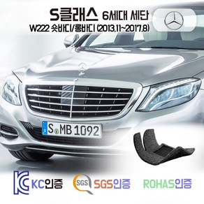 벤츠 S350 S350d S400 S500 블루텍 코일매트 W222 카매트 발매트 바닥 시트 발판 깔판 차량용 차량 자동차 매트 실내 메트