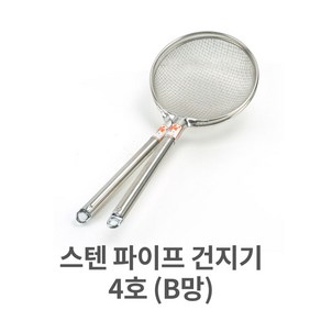 스텐 파이프 건지기 4호 (B망) 채망 건지개, 본상품선택, 1개