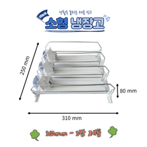 (신길원시영업소) 냉장고 캔음료 음료수 디스펜서 자동 정리 항속기능형 트레이 31cm 38cm 3단 5단, 1개, 화이트단색