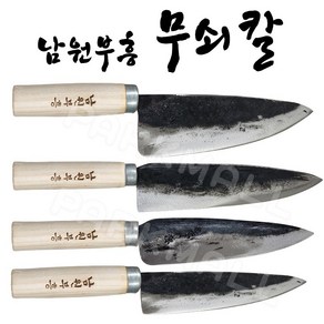 남원부흥 무쇠칼 식도 (국산 전통 대장간 수제칼 재래칼 막칼 대바칼 식칼 고기칼 부엌칼 남원칼