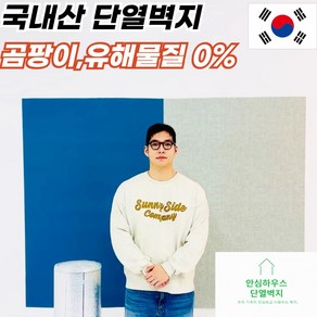 [겨울필수품! 유해물질/곰팡이 검사완료!]단열벽지 곰팡이 유해물질 걱정끝! 난방비 절감! 간편설치!, 라떼