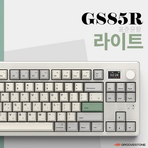 그루브스톤 GS85R 유 무선 퀵스왑 가스켓 기계식 키보드 (라이트 하늬축v2), 제조사축, 라이트