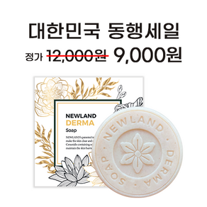 뉴랜드올네이처 더마 솝(100g 미용비누), 100g